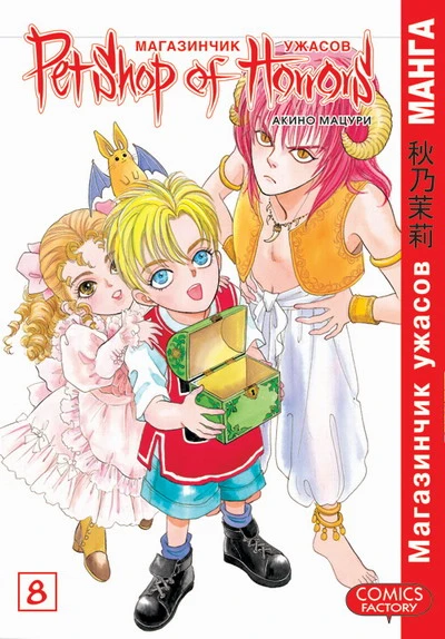 Cover of Vol. 8