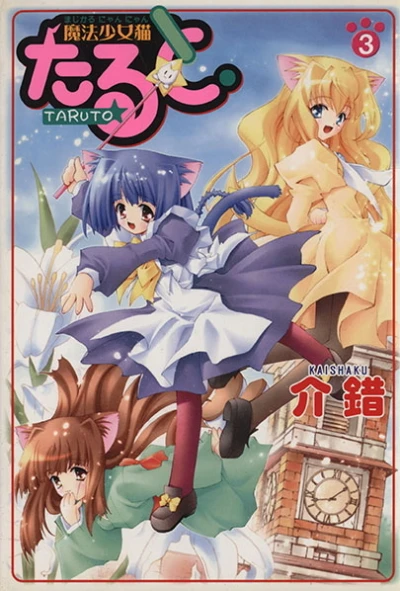 Cover of Vol. 3