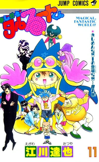 Cover of Vol. 11