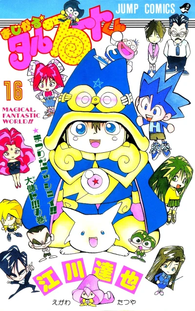 Cover of Vol. 16
