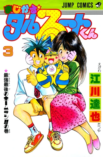 Cover of Vol. 3