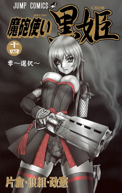 Cover of Vol. 14