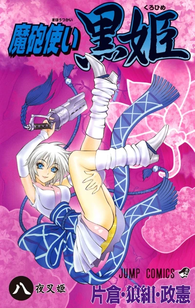 Cover of Vol. 8