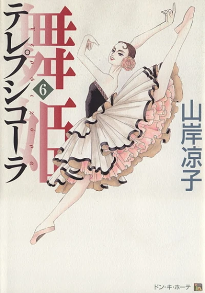 Cover of Vol. 6