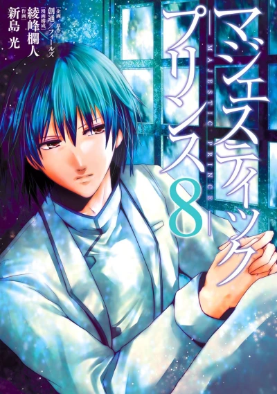 Cover of Vol. 8