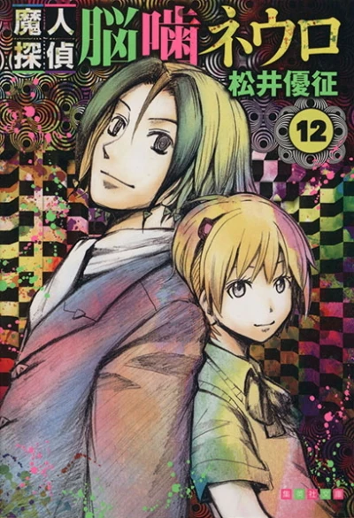Cover of Vol. 12