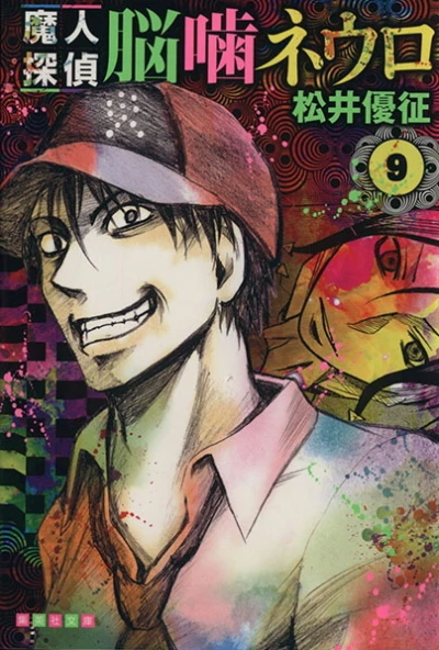 Cover of Vol. 9