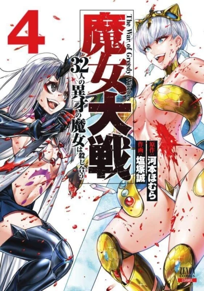 Cover of Volume 4