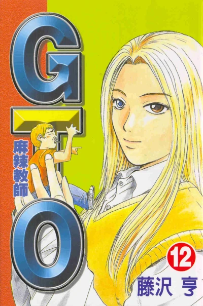 Cover of Vol. 12