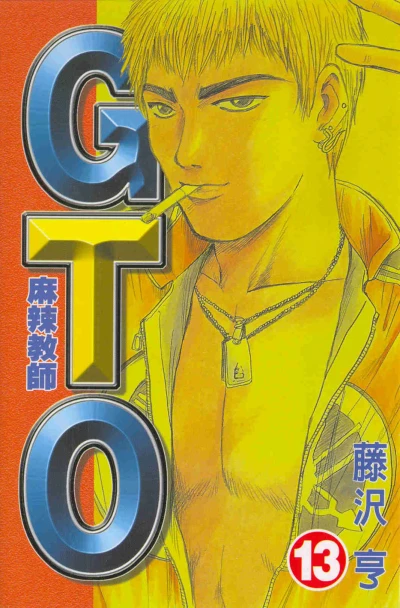 Cover of Vol. 13