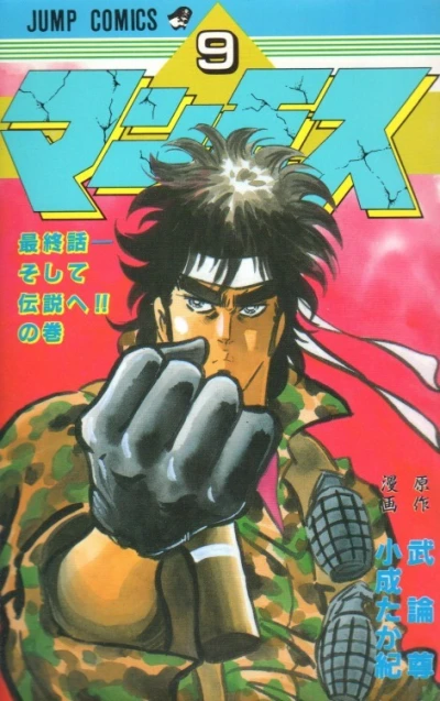 Cover of Vol. 9
