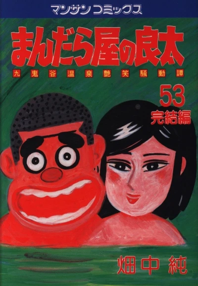 Cover of Vol. 53