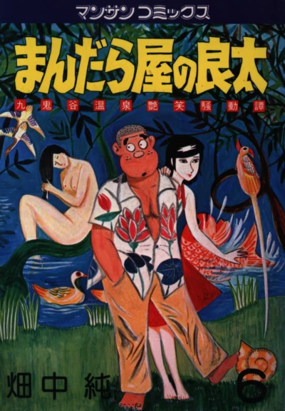 Cover of Vol. 6
