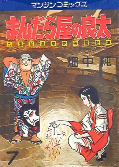 Cover of Vol. 7