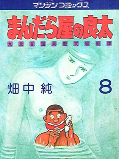 Cover of Vol. 8
