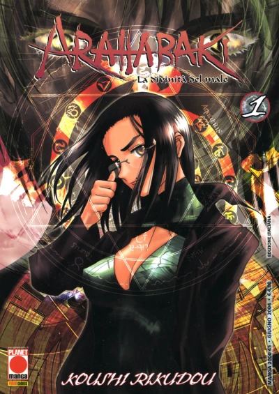 Cover of Arahabaki 1