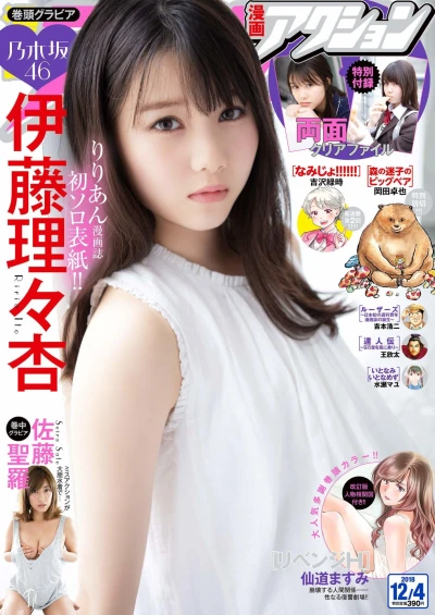 Cover of No. 23, 2018