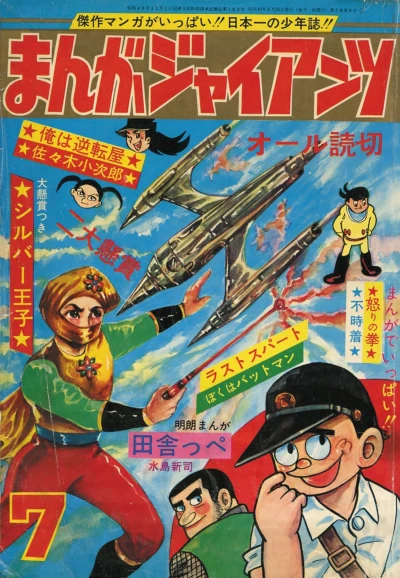 Cover of Issue #196707