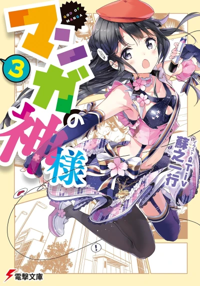 Cover of Vol. 3