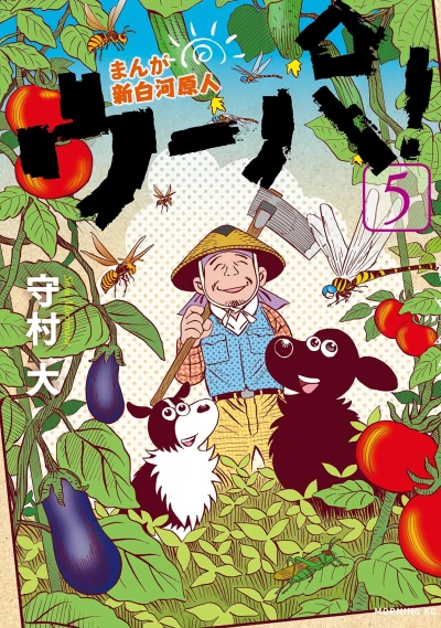 Cover of Vol. 5