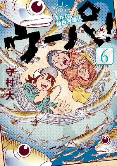 Cover of Vol. 6
