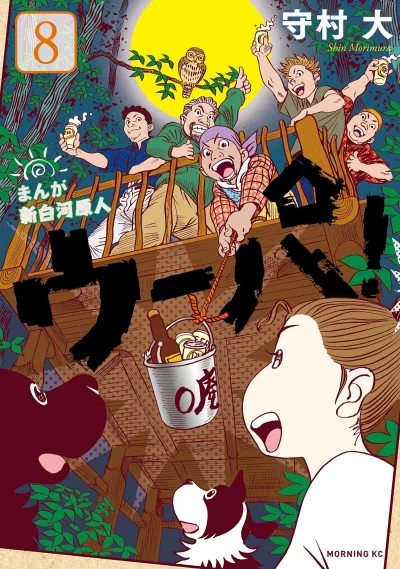 Cover of Vol. 8