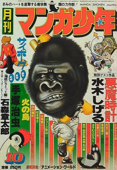 Cover of No. 10, 1977