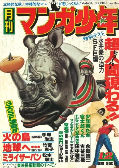 Cover of No. 12, 1977