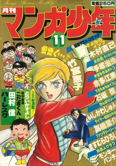 Cover of No. 11, 1979