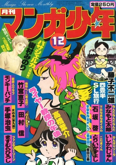 Cover of No. 12, 1979