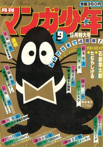 Cover of No. 9, 1980