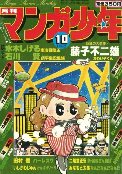 Cover of No. 10, 1980
