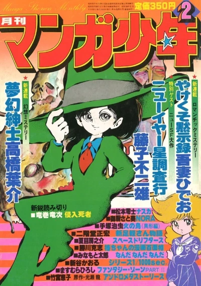 Cover of No. 2, 1981