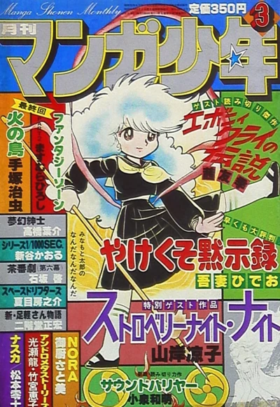 Cover of No. 3, 1981