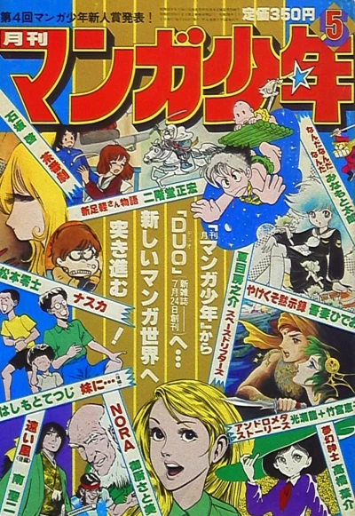 Cover of No. 5, 1981