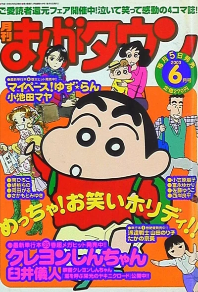 Cover of No. 6, 2003