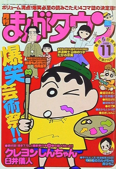 Cover of No. 11, 2003