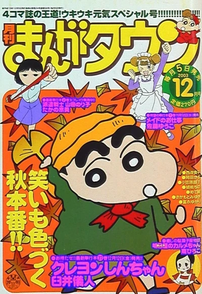 Cover of No. 12, 2003