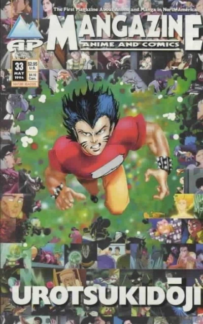 Cover of Urotsukidoji