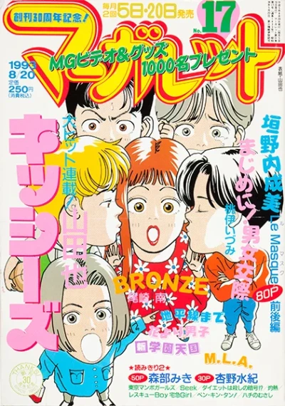 Cover of No. 17, 1993