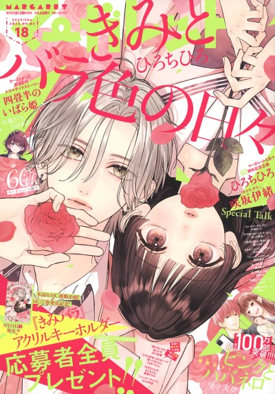 Cover of No. 18, 2023