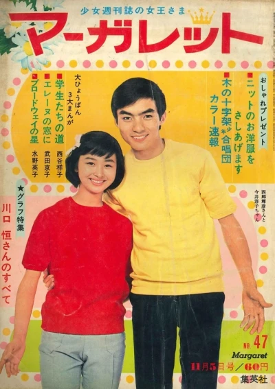 Cover of No. 47, 1967