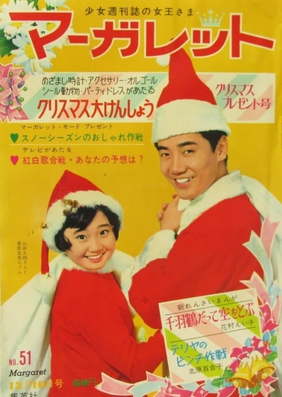 Cover of No. 51, 1967