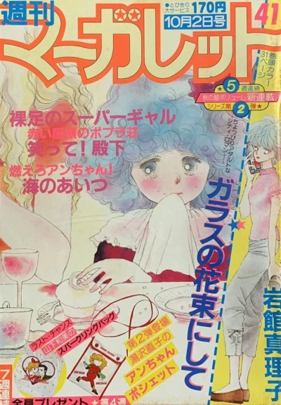 Cover of No. 41, 1981