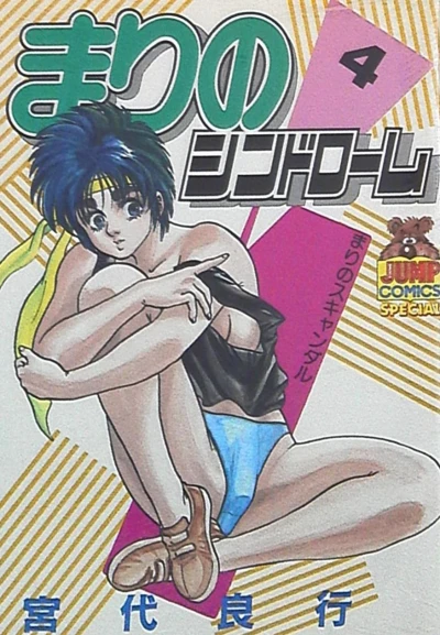 Cover of Vol. 4