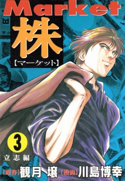 Cover of Vol. 3
