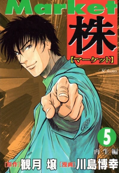Cover of Vol. 5