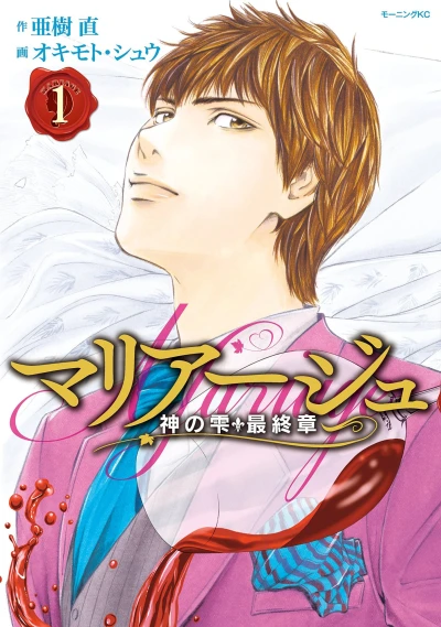 Cover of Mariage 1
