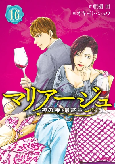 Cover of Marriage 16