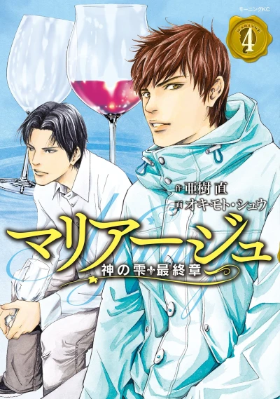 Cover of Mariage 4